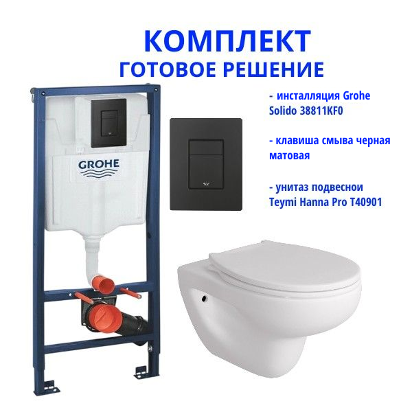 Комплект: инсталляция Grohe Solido 38811KF0 с черной кнопкой и подвесным унитазом Teymi Hanna Pro T40901